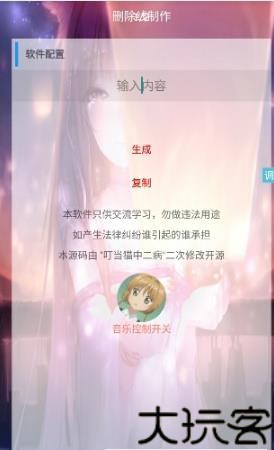 删除线生成器