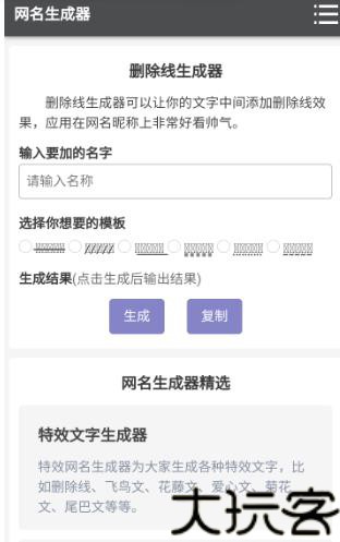 删除线生成器