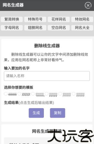 删除线生成器