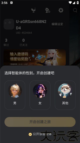 星野免费版