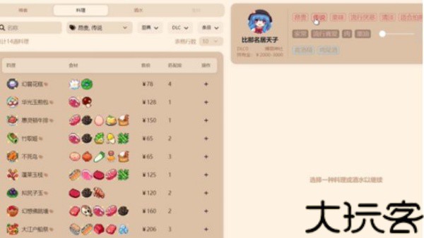 夜雀食堂安卓版