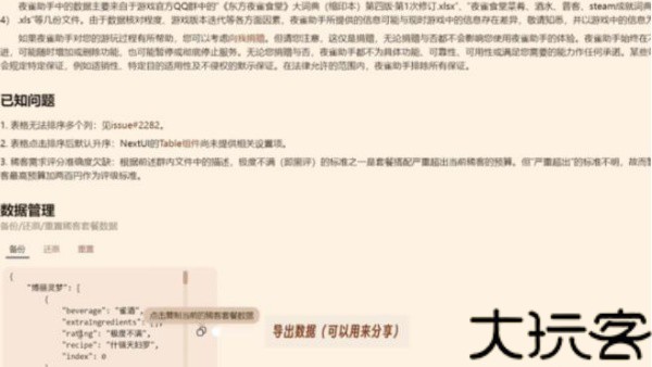 夜雀食堂安卓版