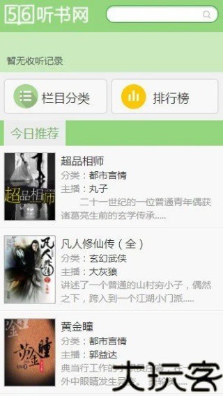 56听书网