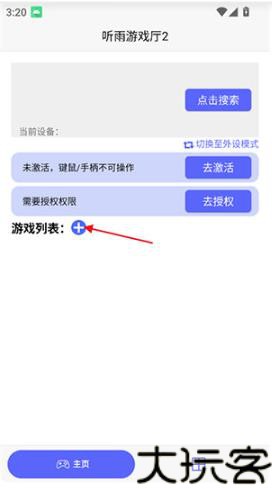 听雨游戏厅