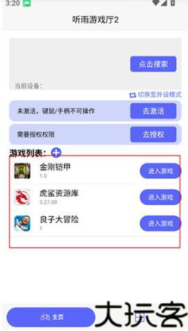听雨游戏厅