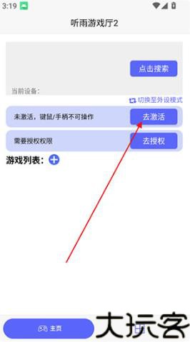听雨游戏厅