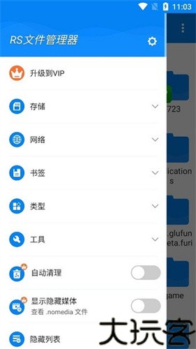 rs文件管理器