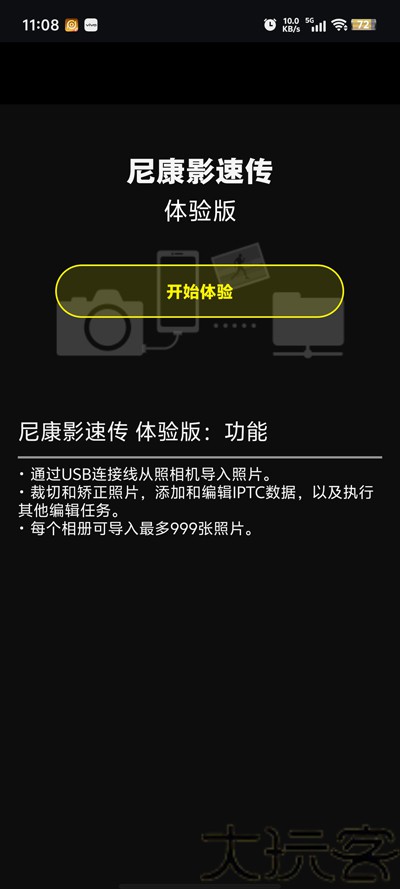 尼康影速传