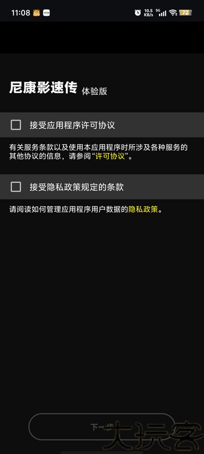 尼康影速传