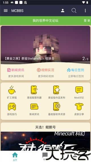 Mcbbs论坛