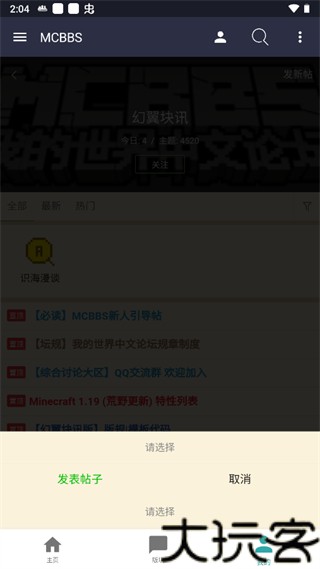 Mcbbs论坛