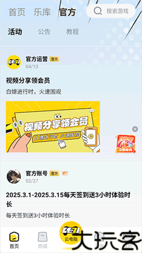 乐子云游