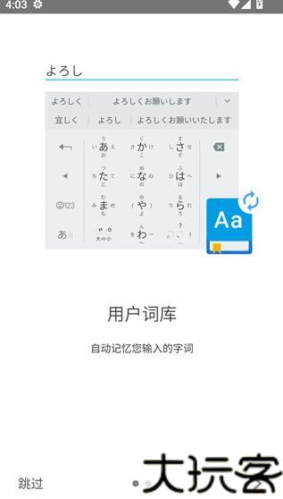 Google日文输入法