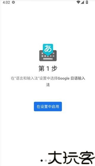 Google日文输入法