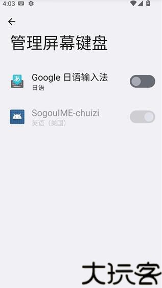 Google日文输入法