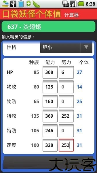 口袋妖怪个体值计算器