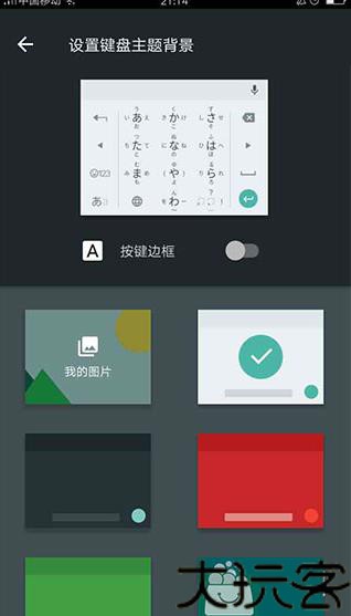 Google日文输入法