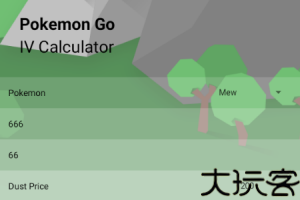 口袋妖怪个体值计算器