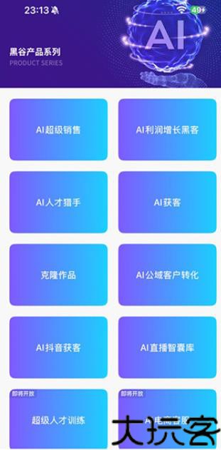 黑谷AI