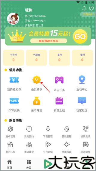 米粒游手游平台