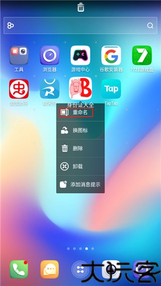 GO桌面HD版