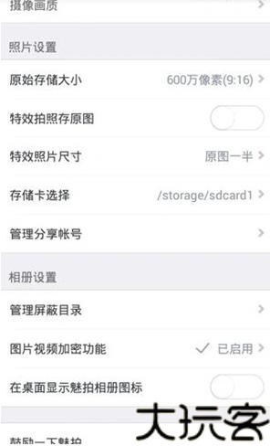 魅拍相机
