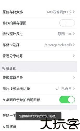 魅拍相机