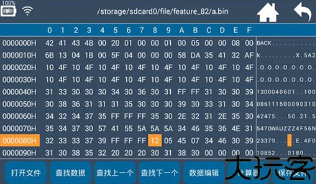 HEX编辑器