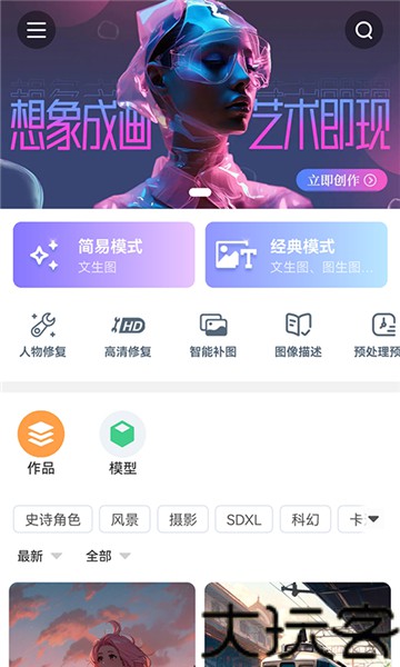 海艺AI