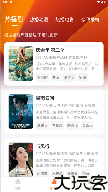 追剧达人最新版