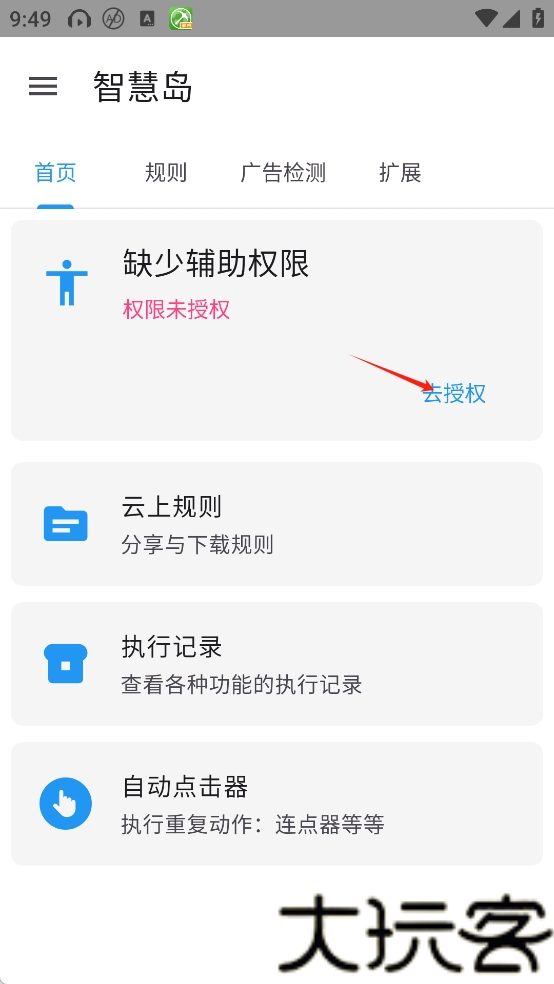 智慧岛