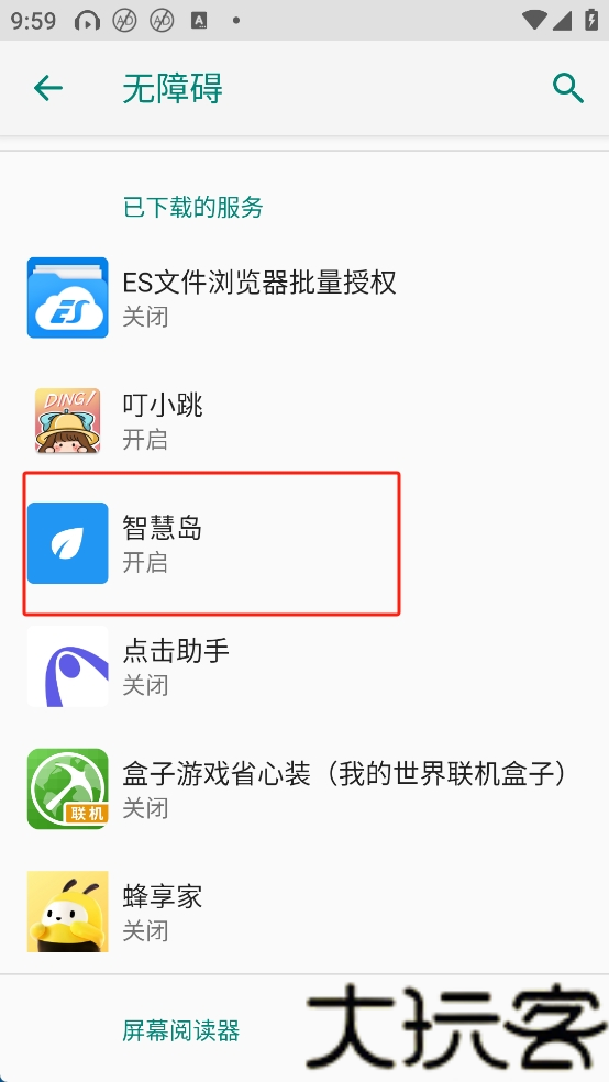 智慧岛