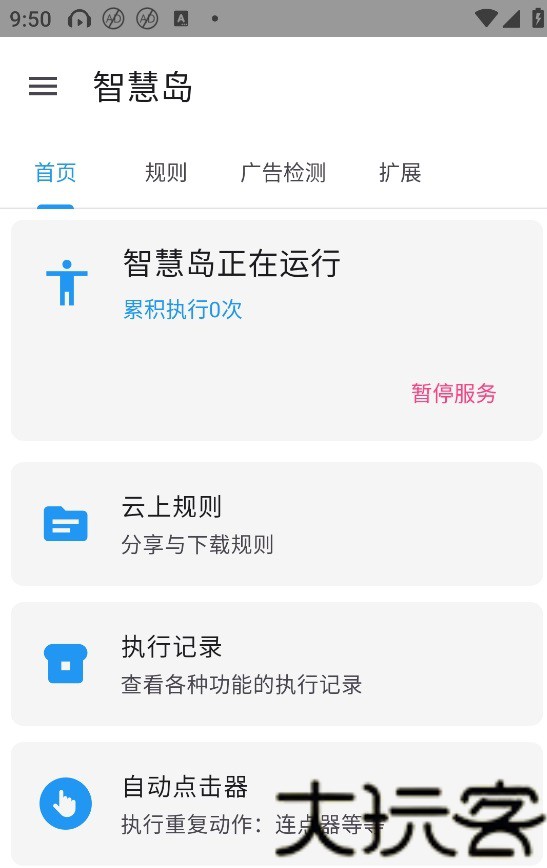 智慧岛