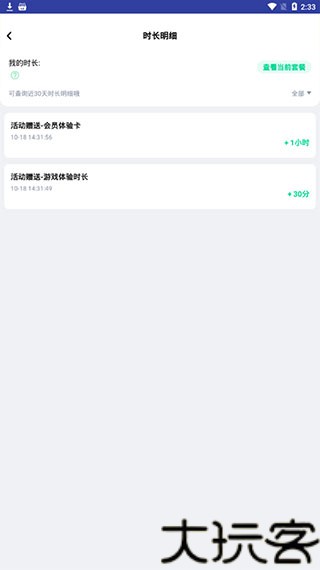 咪咕快游