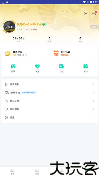 咪咕快游