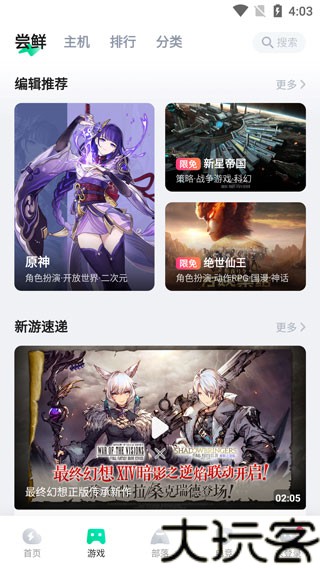 咪咕快游