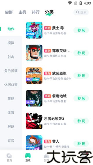 咪咕快游