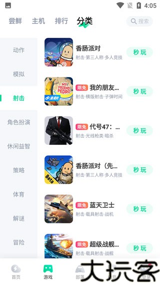 咪咕快游