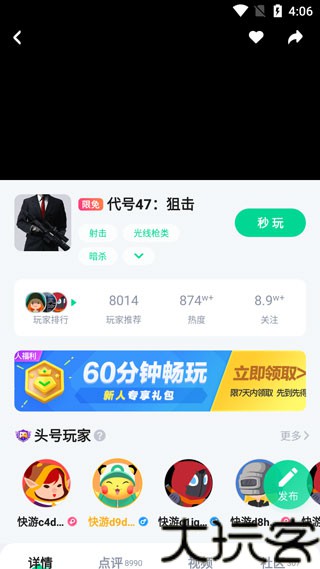 咪咕快游