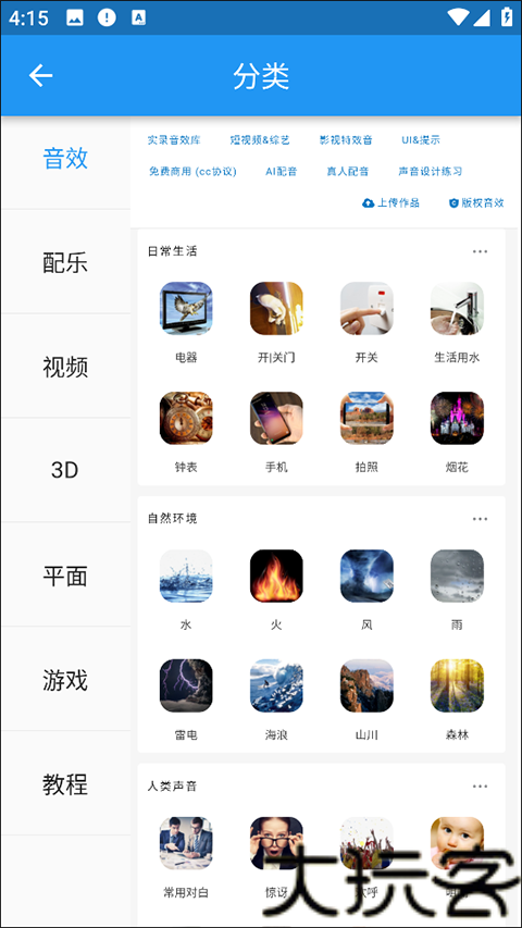 爱给网音效