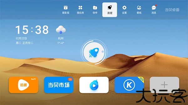 当贝桌面纯净版