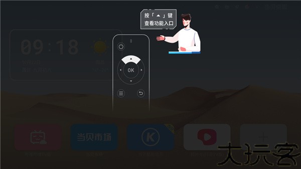 当贝桌面纯净版