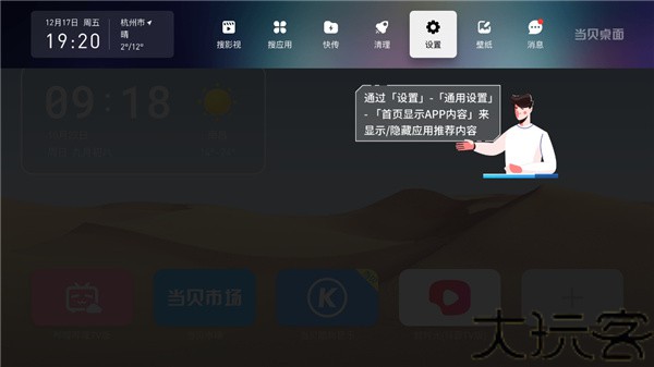 当贝桌面纯净版