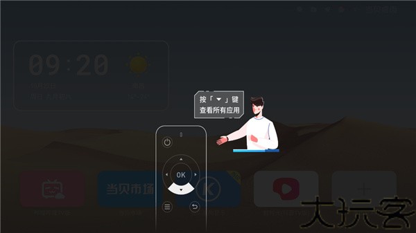 当贝桌面纯净版