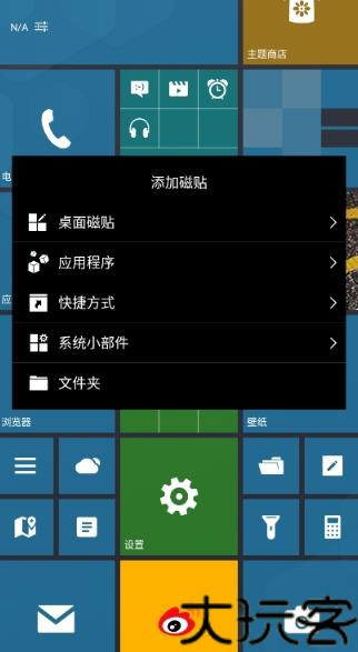 WP8桌面