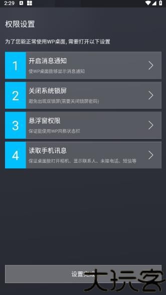 WP8桌面