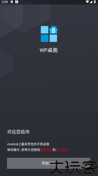 WP8桌面