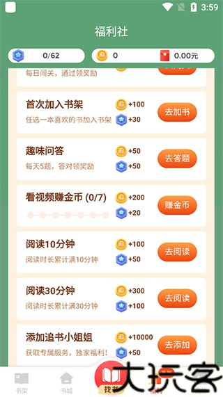 追书神器免费版