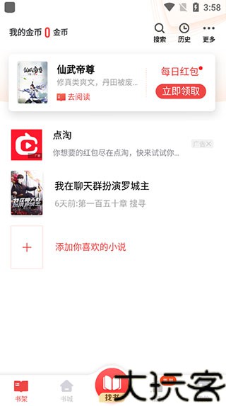 追书神器免费版