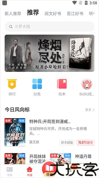追书神器免费版